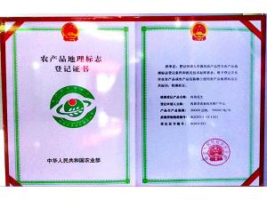 农产品地理标志登记证书